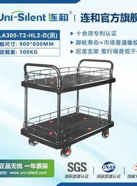 Uni-Silent连和超静平板手推车 PLA300-T2-HL2-D（黑/灰）超静