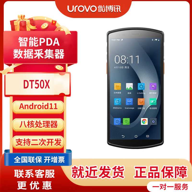 优博讯DT40SE/50S智能终端安卓pda仓储盘点机扫码手持数据采集器