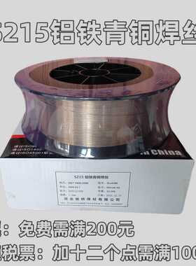 河北铁桥S215铝铁青铜焊丝SCu6180气保ERCuAL-A2氩弧HS215盘丝1.2