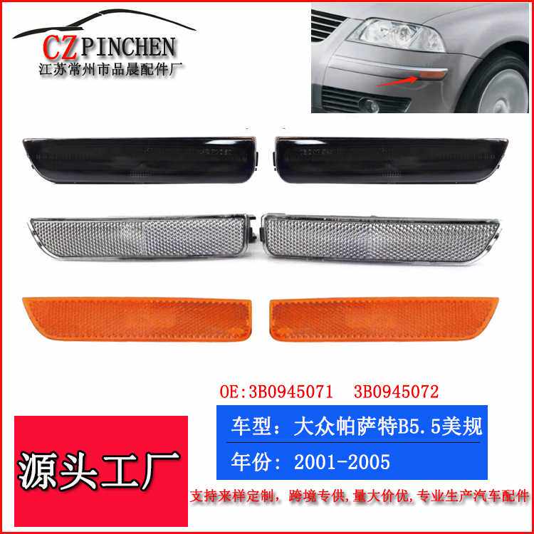 适用大众帕萨特B5.5 01-05年前杠侧灯转向灯边灯信号警示灯车灯