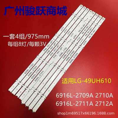 适用适用全 49inch 49UH610灯条6916L-2709A 2710A 2711A 2712A