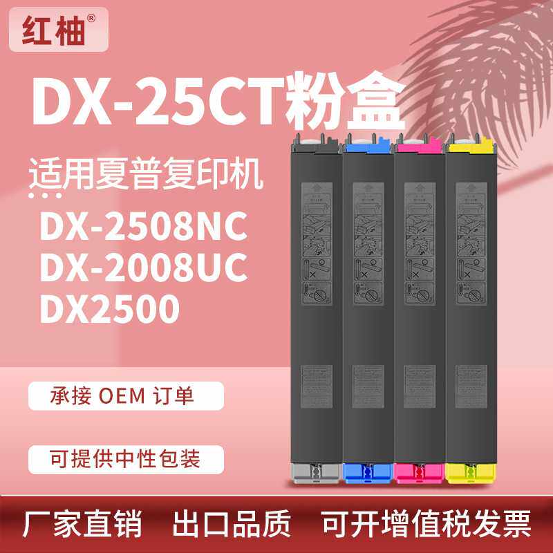 适用DX-25CT夏普2508NC粉盒2008uc墨粉2008UC复印机墨盒DX-20CT