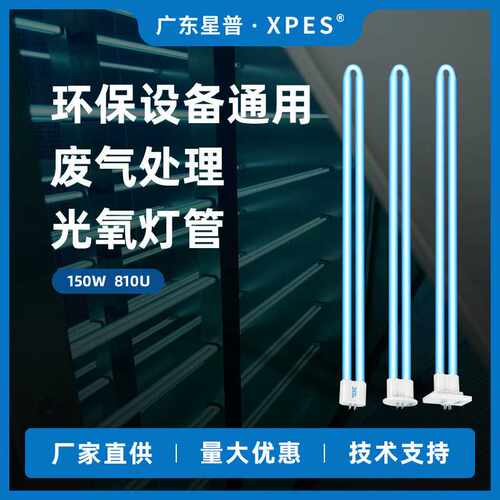 工业烤漆汽车喷漆废气处理紫外线杀菌UV光氧灯管 150w光解催化灯