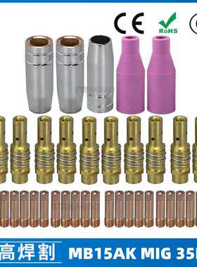 跨境MB15AK保护嘴MIG气保MB15焊枪配件导电嘴 35PCS保护咀导电咀