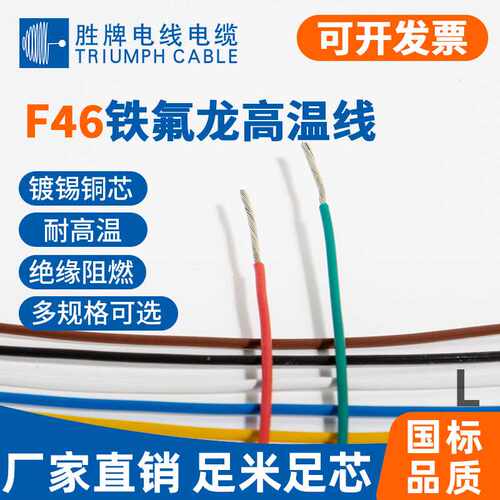 高温线（氟塑料）FF46-1 特氟龙线 电子线 机械设备连接线2.0平方