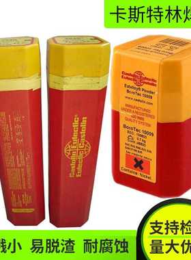 德国卡斯特林Castolin6800电焊条镍基合金耐磨焊条耐磨修复