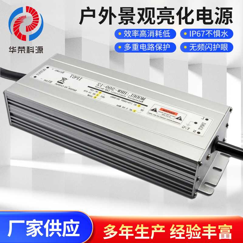 LED户外工程200W12V景观亮化防水电源灯条灯带IP67防水驱动