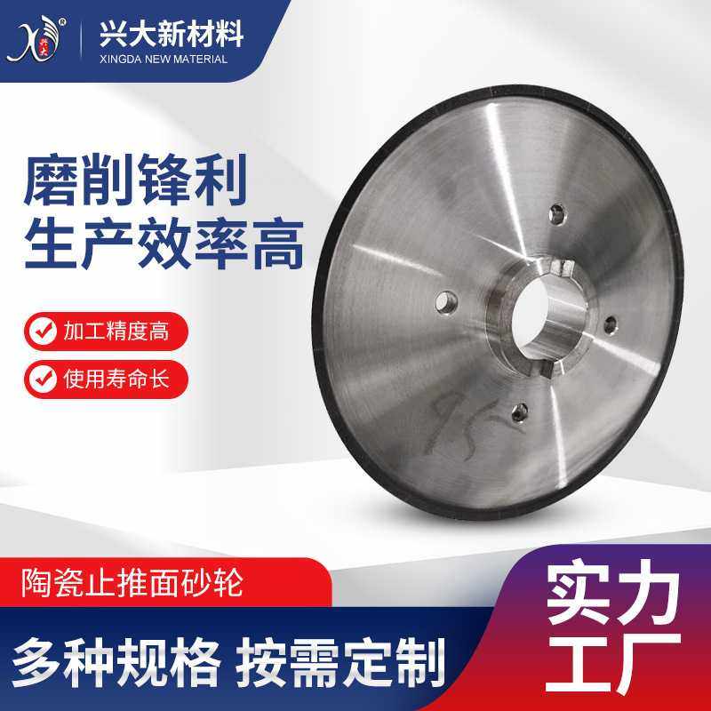 厂家供应陶瓷CBN砂轮250止推面砂轮外圆磨碳钢不锈钢磨削锋利定制,电子元器件市场,其它元器件,淘宝优惠券,粉丝福利购,淘宝优惠卷