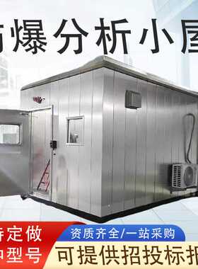 防静电防火花防爆分析室 声光报警联锁防爆分析室 HKBF防爆分析室