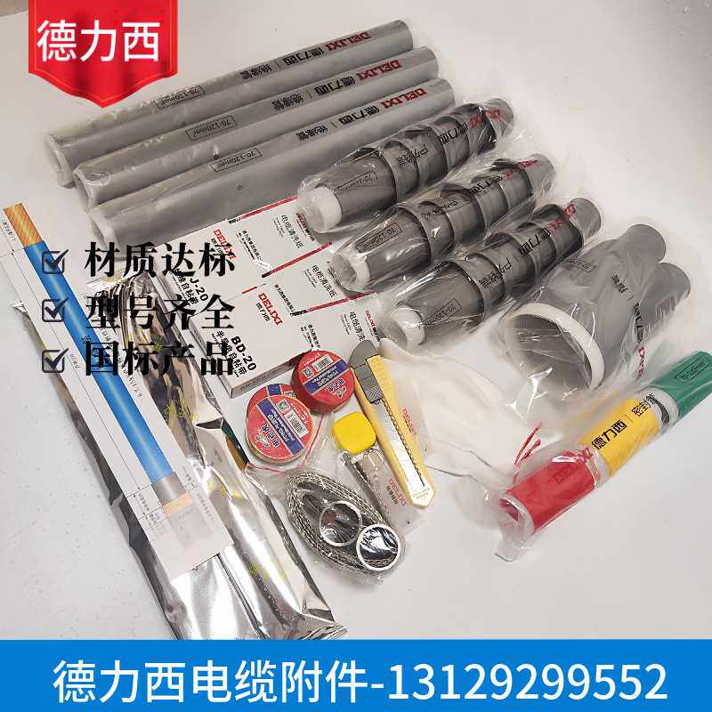 德力XI冷缩终端电缆头德力XI电缆附件15KV户外终端3x150-240平方