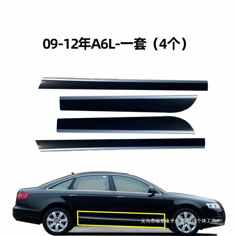 暗莹适用汽车车身车窗饰条护板AudiSA6L适用改装ABS材质贴