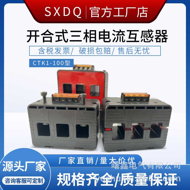 曙鑫 三相开口式电流互感器三相开合式互感器ctk5-100 200/5A卡扣