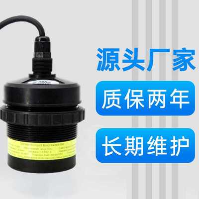 PL320 超声波液位传感器 超声波液位计 一体式 非接触液位传感器