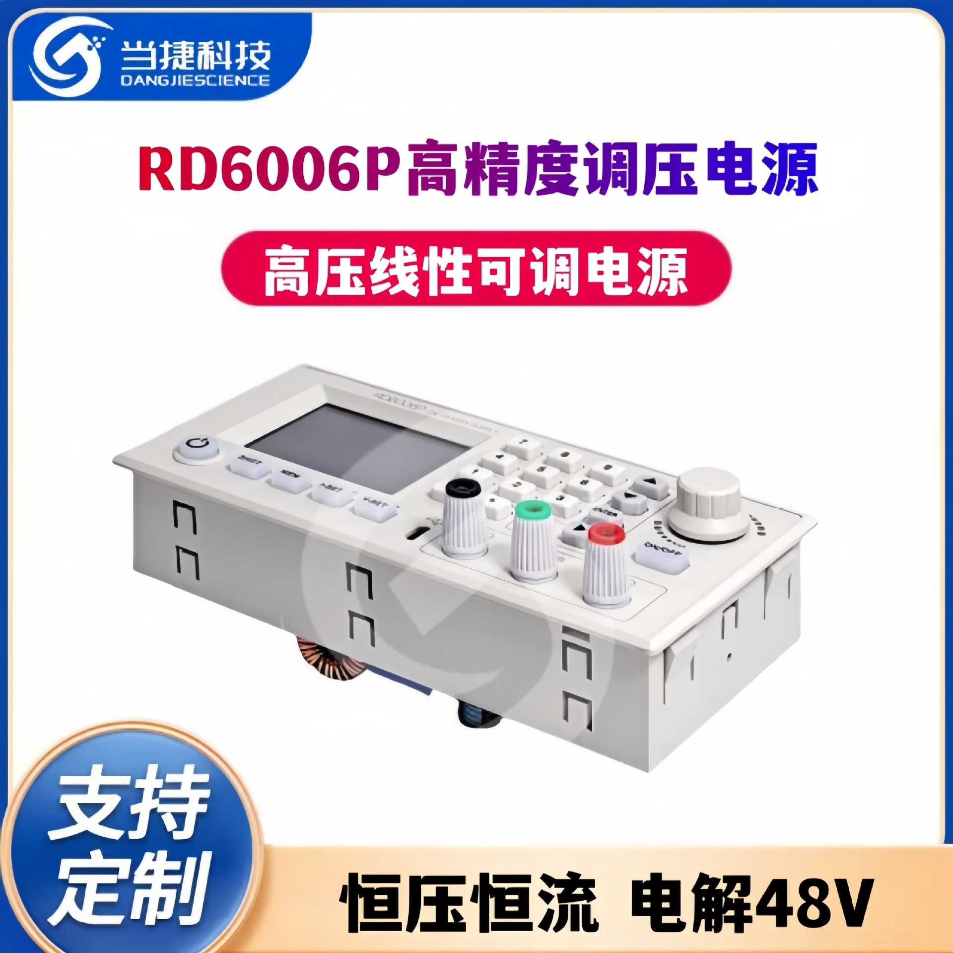 RD6006P高精度调压电源 恒压恒流电解48V高压线性可调电源