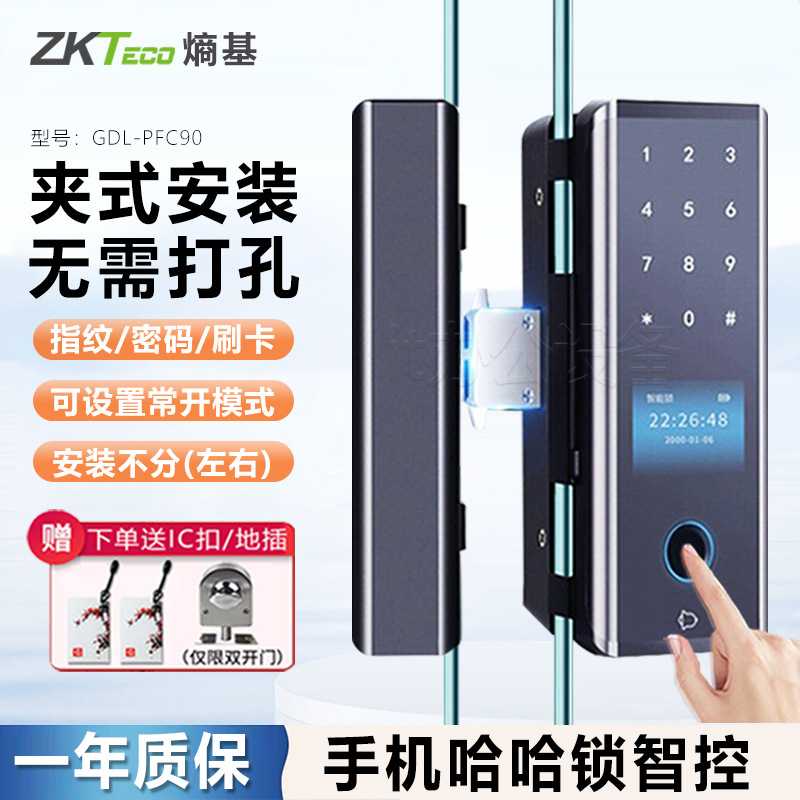 ZKTECO熵基中控GDL-PFC90玻璃门指纹锁免开孔办公室电子指纹锁