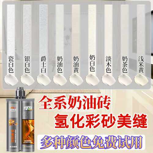 水性氢化彩砂美缝剂环氧彩砂美缝剂瓷砖地砖专用防水防霉耐黄变