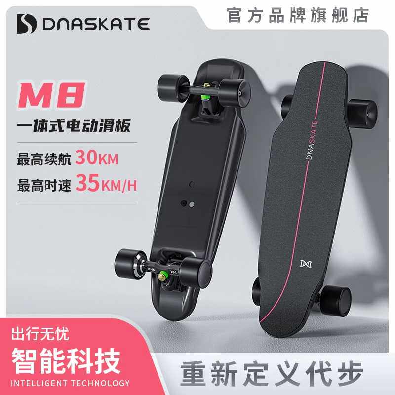 适用于DNASKATE电动滑板车四轮初学者成人滑板遥控小鱼平衡双驱代