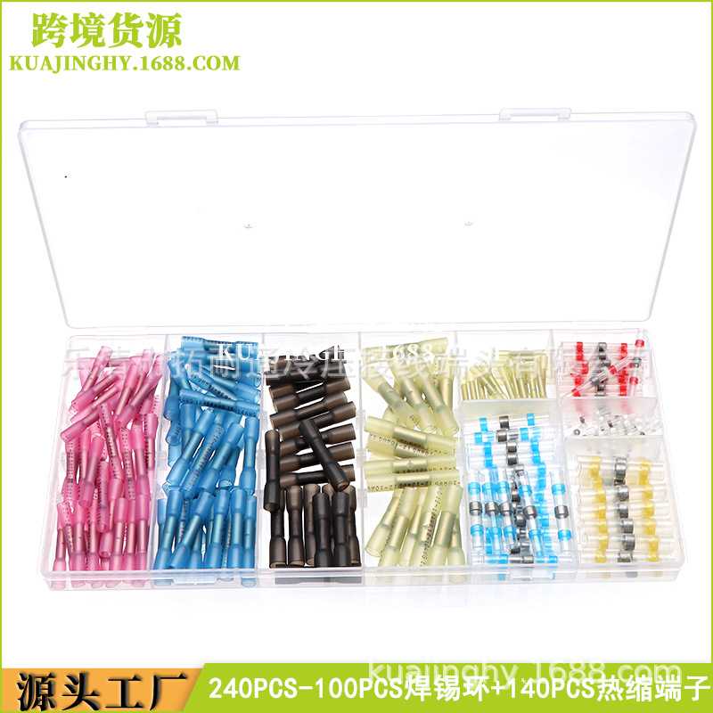 240PCS防水热缩接线端子盒装 100pcs焊锡端子+140pcs热缩中接端子