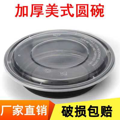 美式900ml圆形打包盒外卖一次性餐盒商用加厚黑色饭盒带盖塑料碗