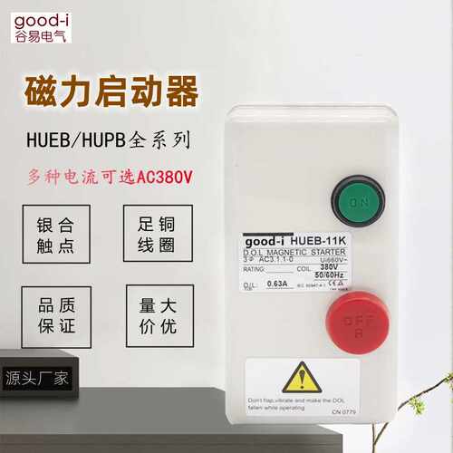 交流电磁开关HUEB-11K 16K HUPB-23K磁力启动器起动器按钮盒380V