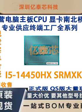 I5-14450HX SRMXK 14代笔记本CPU处理器 新植球专业供应终端工厂