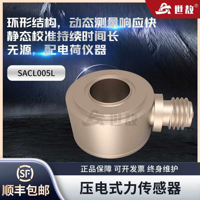 SACL005L压电式力传感器单向双向拉压三轴向测量力工业级震动
