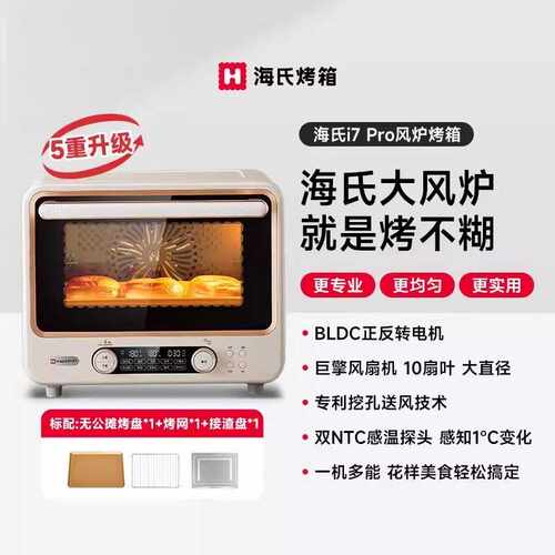 新款i7pro风炉烤箱家用烘焙多功能40升搪瓷空气炸电烤箱烘焙发酵