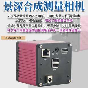 200万像素景深合成 图像叠加HDMI高清显微镜相机 测量拍照相