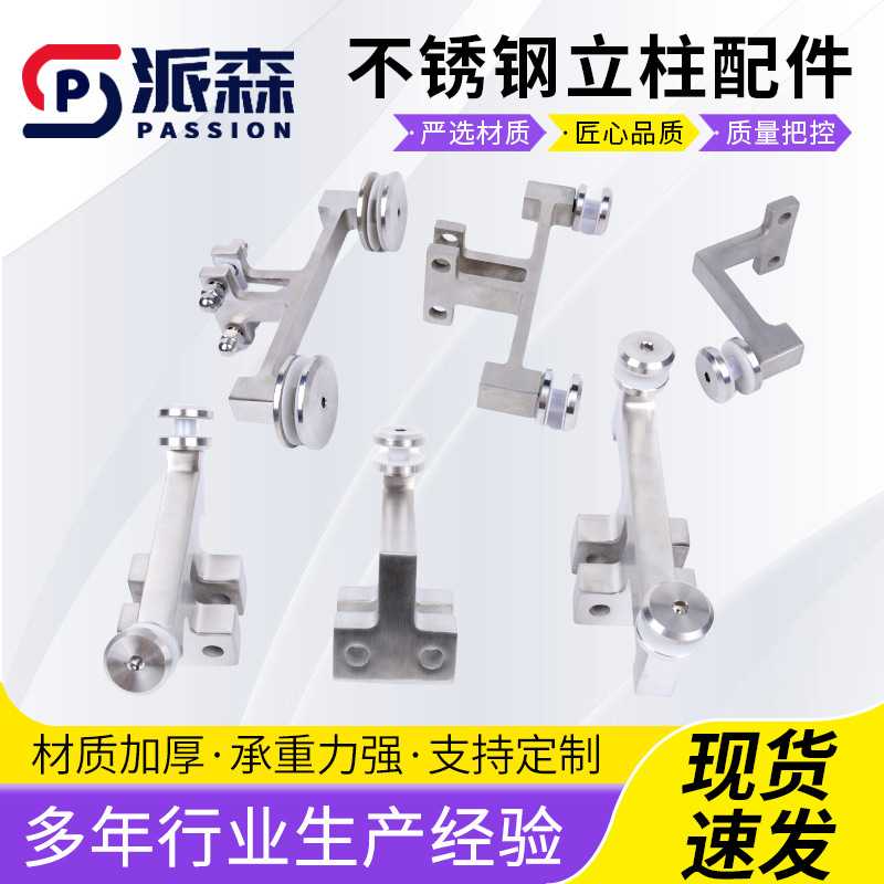 立柱配件玻璃挂件材质加厚栏杆爪楼梯栏杆扶手配件不锈钢立柱配件