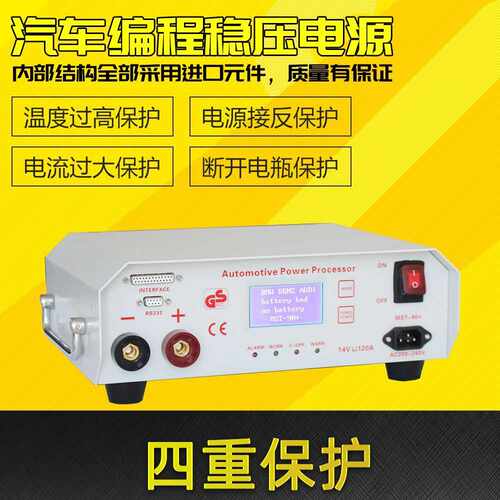 直流稳压电源奔驰BMW汽车编程 MST-90+智能14V120A电瓶