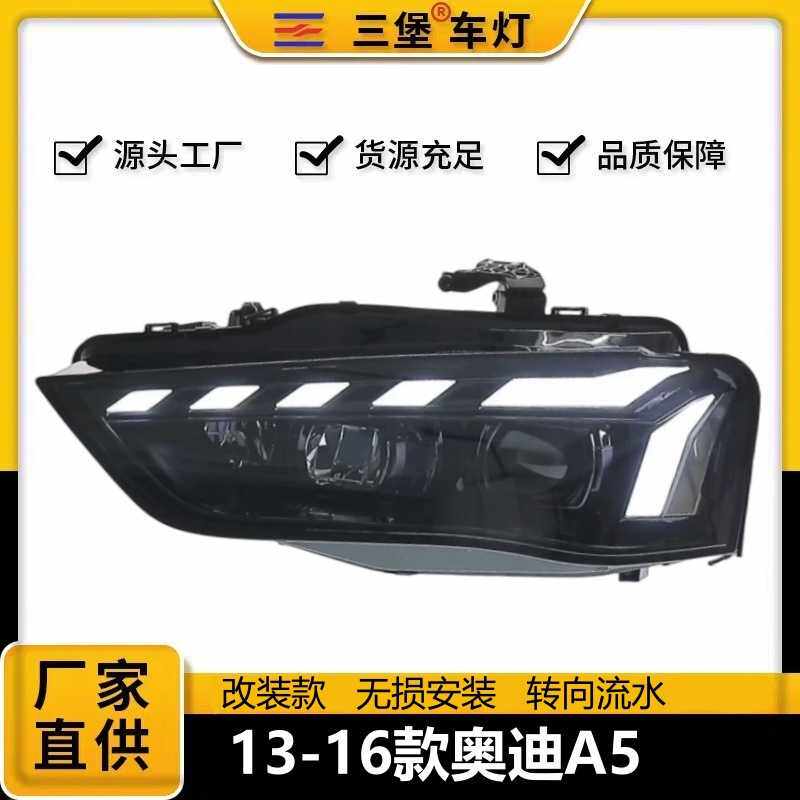 适用于奥迪A4L/13-16大灯总成改装全LED透镜跑马日行灯流水转向灯