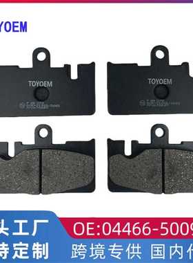 04466-50090 04466-50120 适用于丰田LEXUS CELSIOR 凌志刹车后片