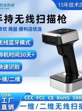 君时达无线蓝牙一维二维扫描枪手持便携商场超市收银无线扫描枪