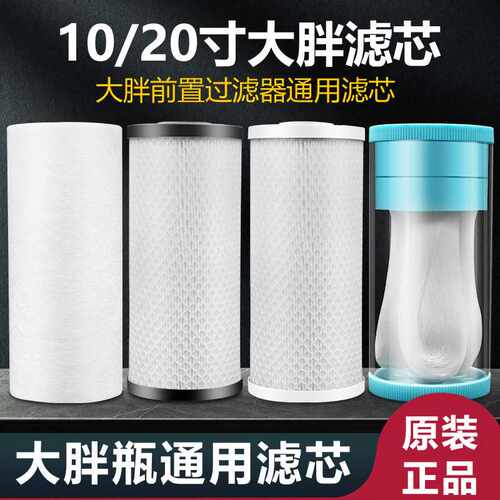 大胖前置过滤器滤芯10寸20寸大蓝瓶大白瓶全屋净水器PP棉滤