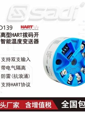 AD139头部安装型智能温度变送器/拨码开关（HART）