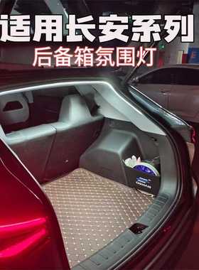 适用长安cs35pluscs75plus后备箱灯cs55plus尾箱灯氛围灯无损安装