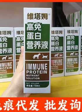 维塔姆营养 液赖氨酸 营养液 孕猫狗狗体抗力康复100ml