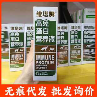维塔姆营养 液赖氨酸 营养液 孕猫狗狗体抗力康复100ml