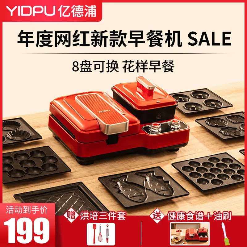 包邮亿德浦多功能三明治早餐机家用小型全自动吐司轻食机华夫饼一