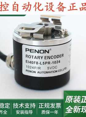 全新光电旋转EI40F8-L5PR-1024质保一年EI40F8-L5PR-2500编码器.