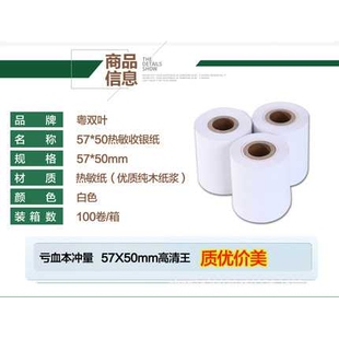 收银纸57x50热敏纸58mm收款机打印纸 超市小票纸收银机纸