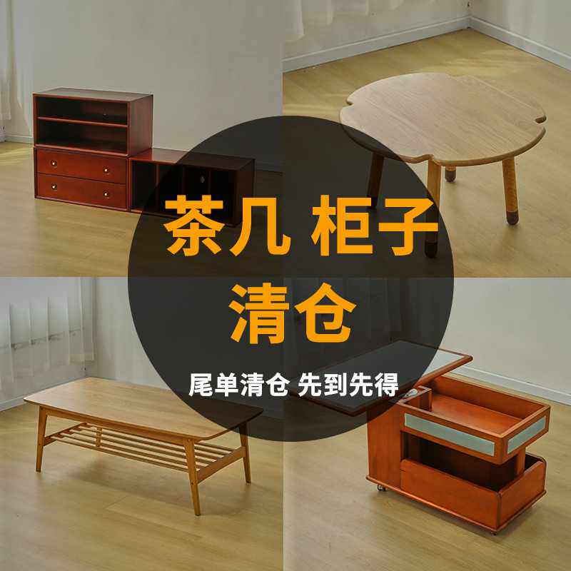 客厅柜子茶几类