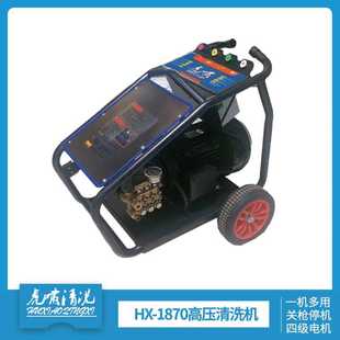 虎啸HX1870工业除锈超高压清洗机泵头洗车店商用大功率清洗机