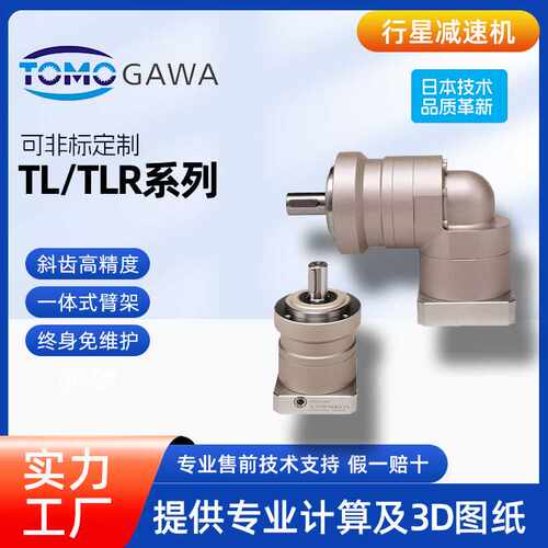 TOMOGAWA多摩川友川行星减速机齿轮箱替换广用新宝TL/TLR系列