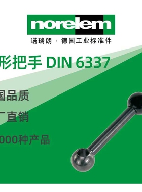 norelem德国原厂直供诺瑞朗NLM06420球形把手 DIN 6337