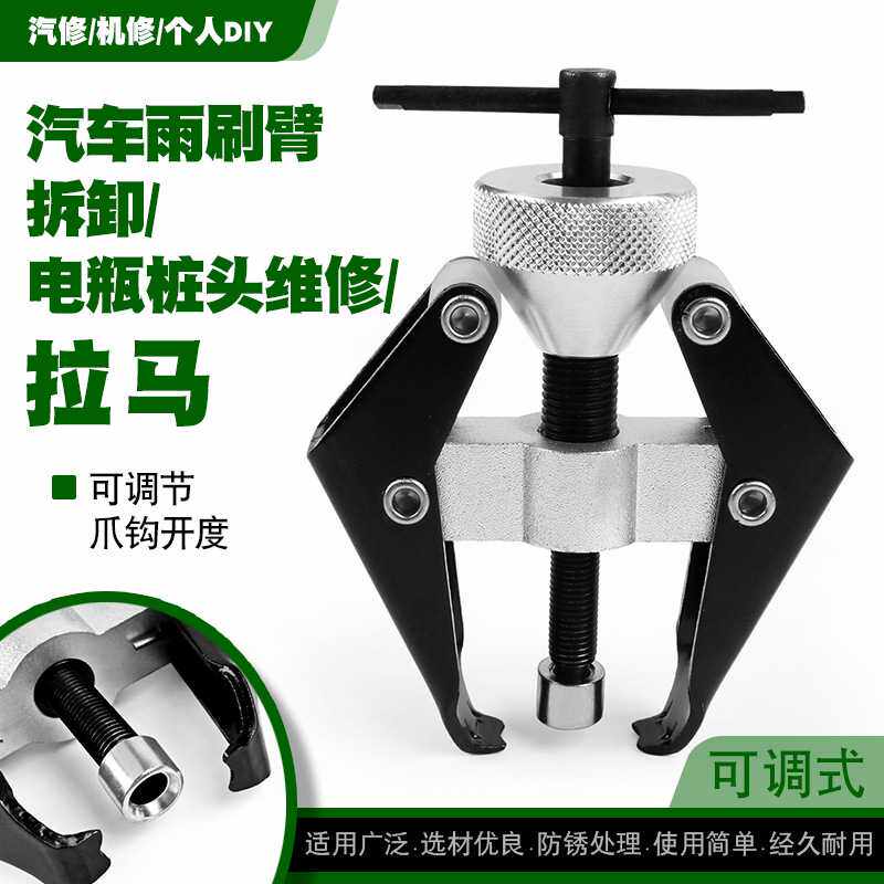 汽车雨刷臂拆卸拉马雨刮臂拉马电瓶夹子桩头维修拆雨刷器拆卸工具