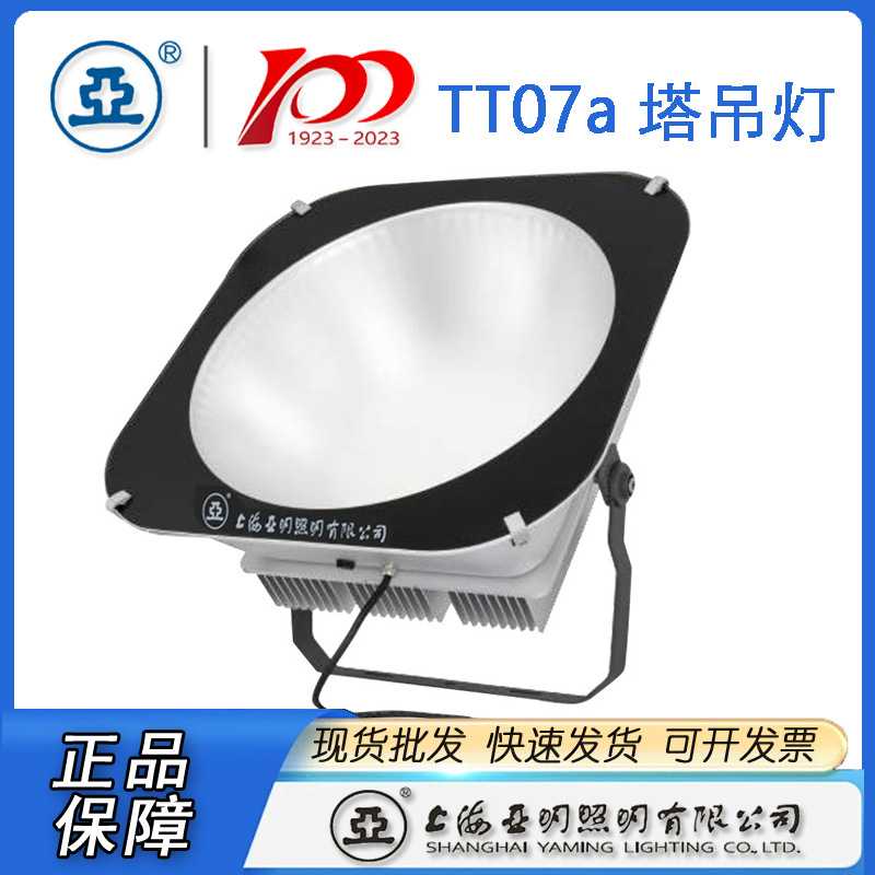 上海亚明led塔吊灯TT07A 600W 800W工地照明探照灯强光户外建筑之