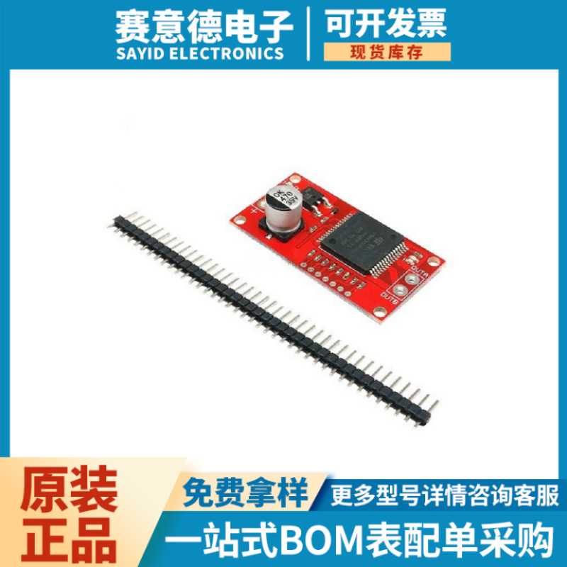 VNH3SP30-Monster Moto Shield-步进电机驱动模块 大电流30A