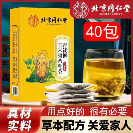 北京同仁堂朕皇青钱柳玉米须桑叶茶专用牛蒡根养生茶包官方正品
