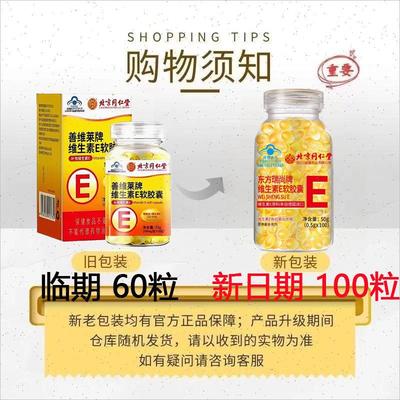 北京同仁堂维生素e软胶囊正品维E脸部女性口服官网官方官